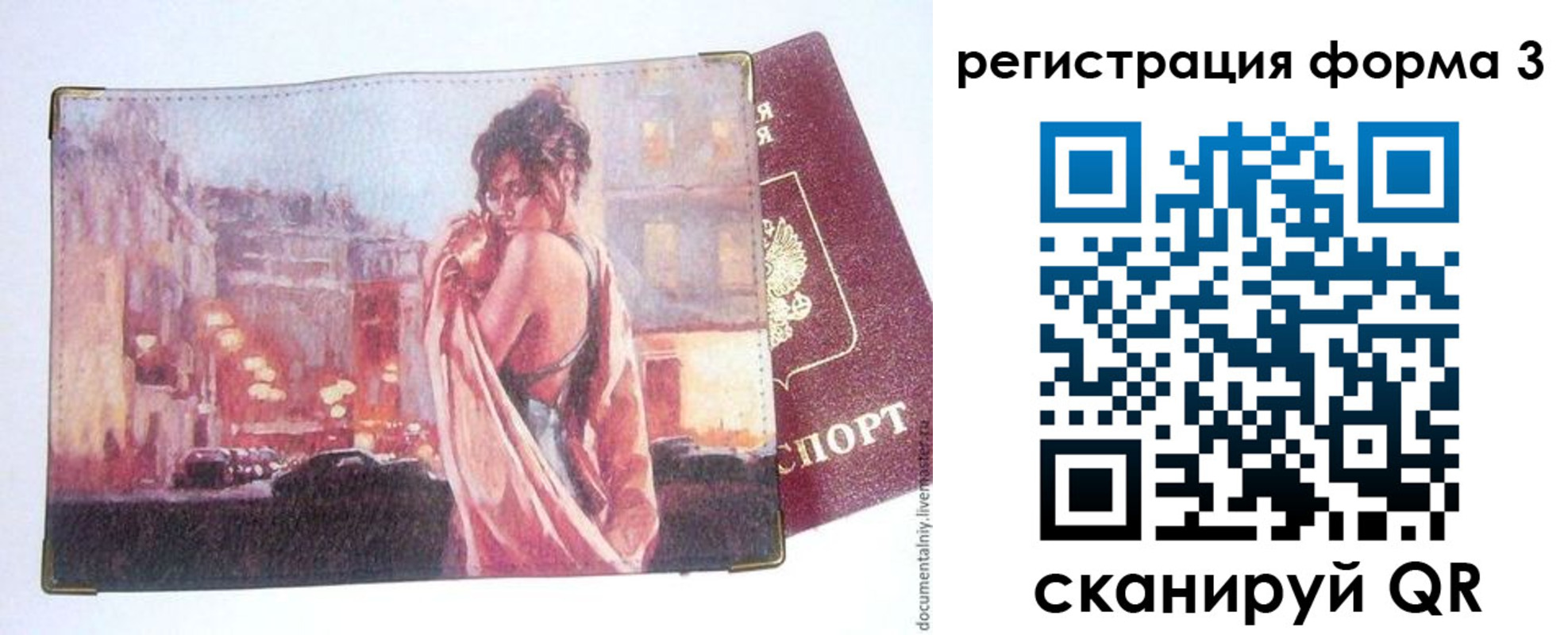 прописка для кредита в Вельске