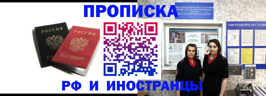 временная регистрация в Вельске