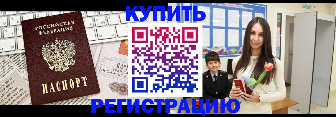 прописка ребенка в Вельске