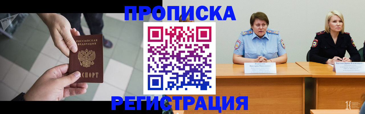 прописка штамп в Вельске