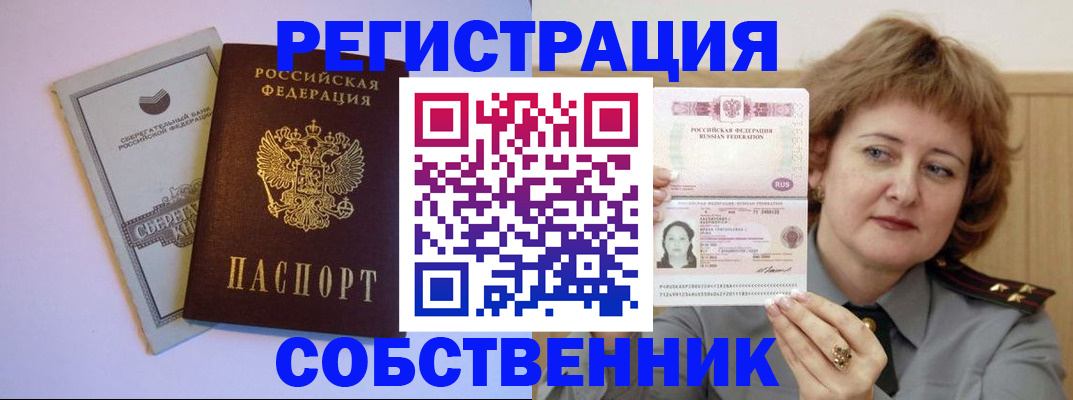 временная регистрация для всех в Вельске