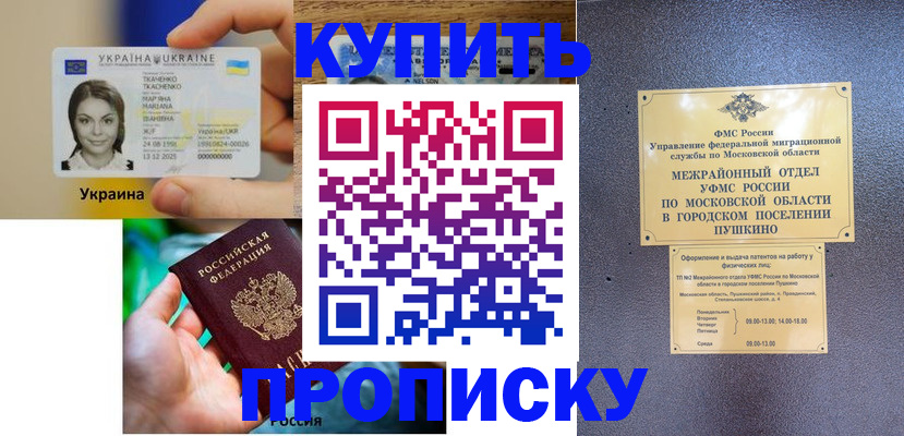 прописка законно в Вельске