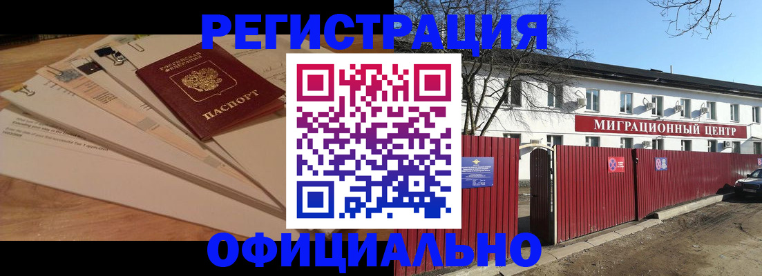 прописка иностранных граждан в Вельске